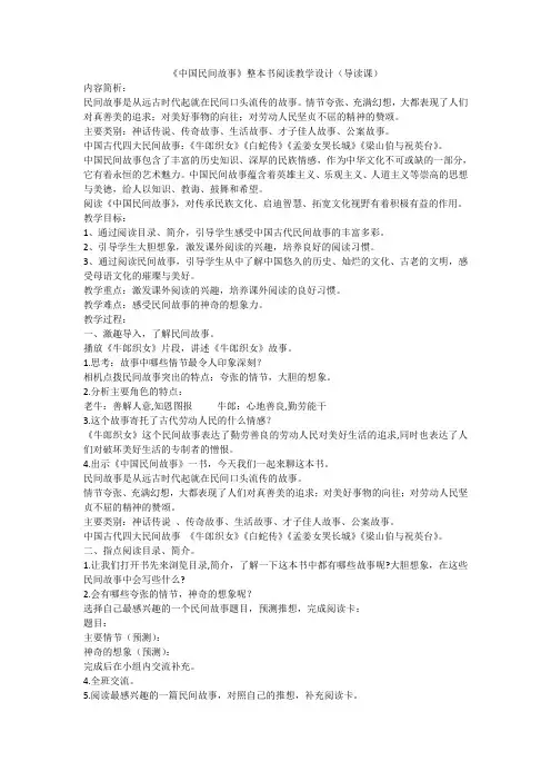 《中国民间故事》阅读教学设计