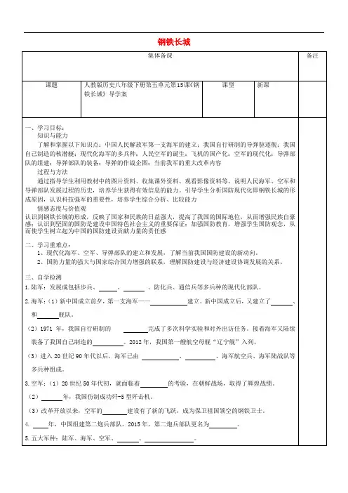 八年级历史下册第5单元第15课钢铁长城 精品导学案 新人教版72102