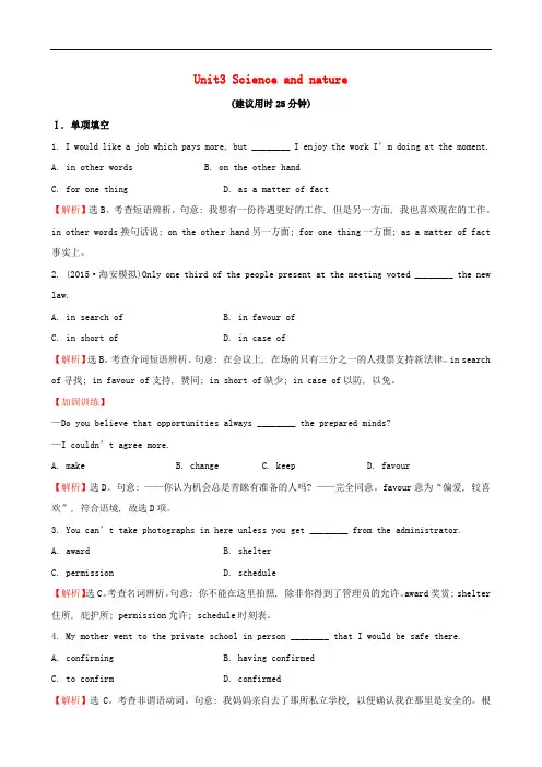 高考英语一轮复习 Unit3 Science and nature课时作业 牛津译林版必修5