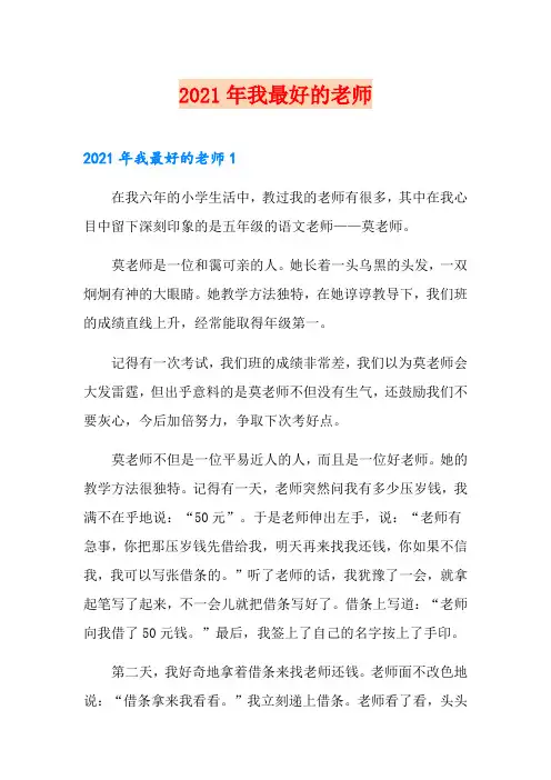 2021年我最好的老师