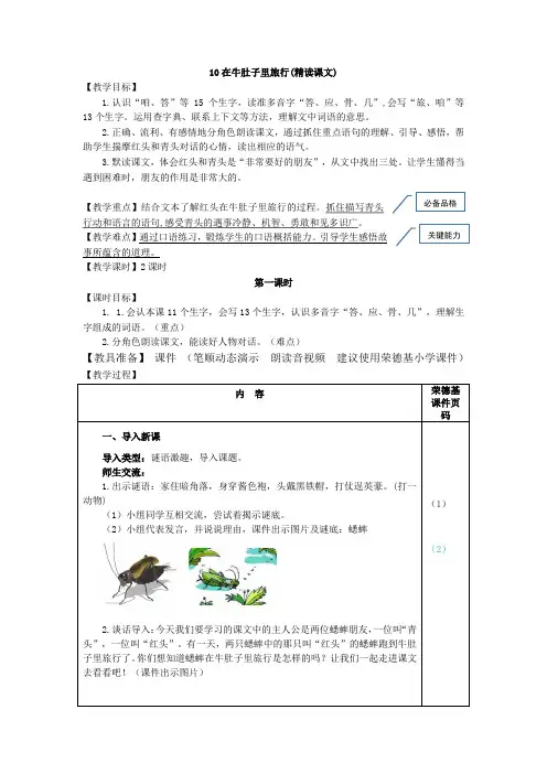 部编版三年级语文上册10.在牛肚子里旅行教案