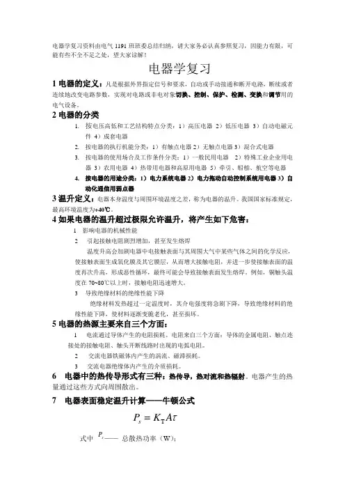 电器学复习整理资料