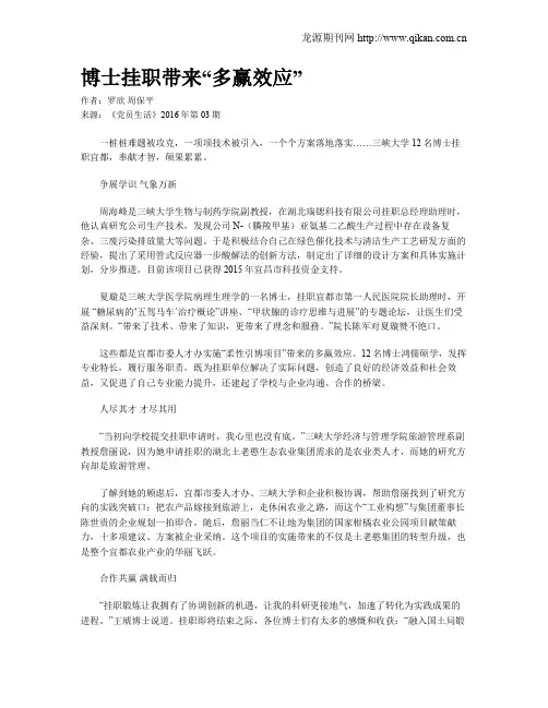 博士挂职带来“多赢效应”