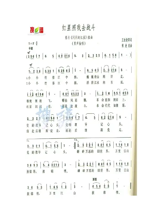 革命歌曲简谱