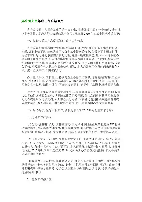 办公室文员年终工作总结范文