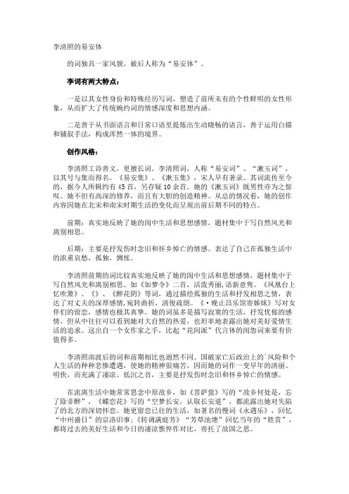 李清照的易安体