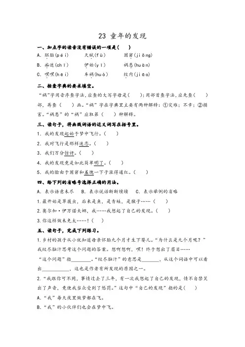 五年级下册语文试题-第23课《童年的发现》一课一练(含答案)人教部编版