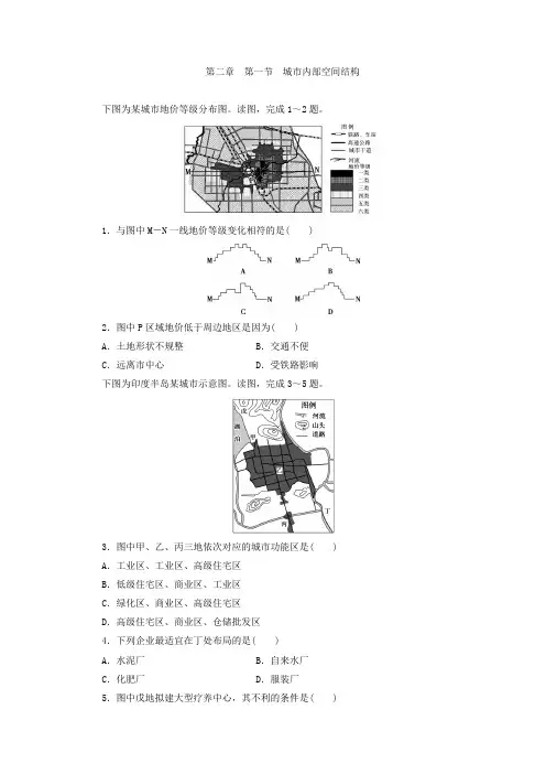 城市内部空间结构习题