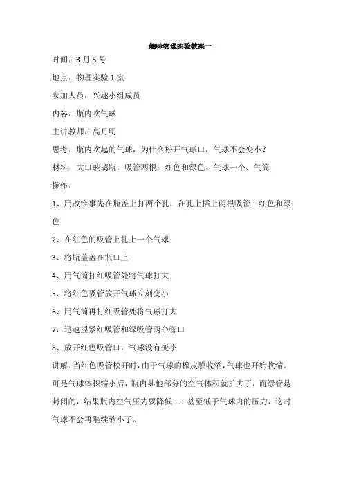 趣味物理小实验1