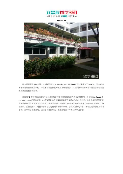 2018年新加坡JE教育学院好不好