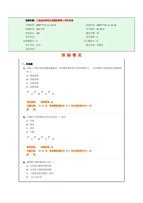 土地估价师作业