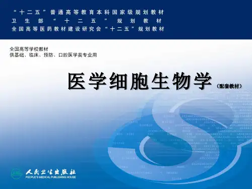 细胞生物学的研究方法