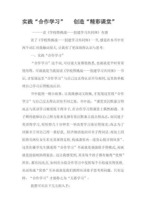 创建学习共同体读后感