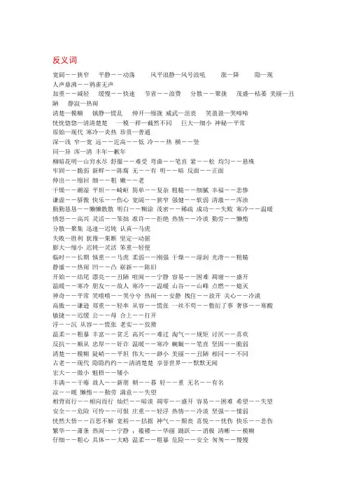 近义词大全
