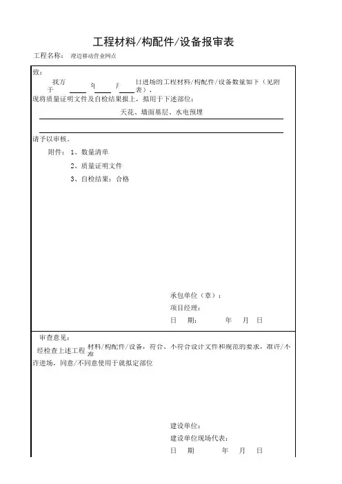进场材料合格证及检验报告