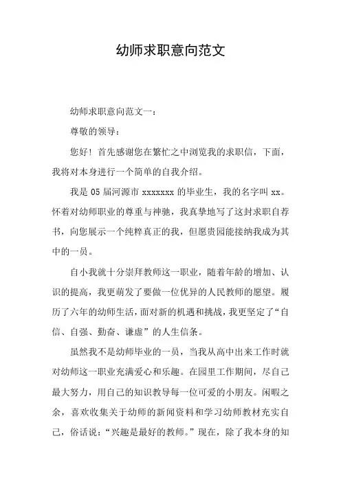 幼师求职意向范文