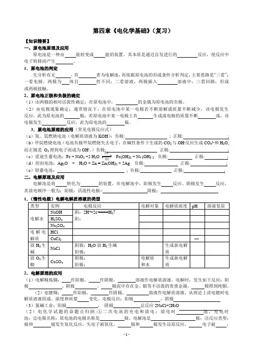 高中化学：第四章《电化学基础》学案1