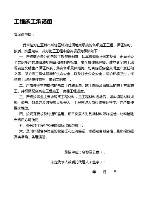 工程施工承诺函