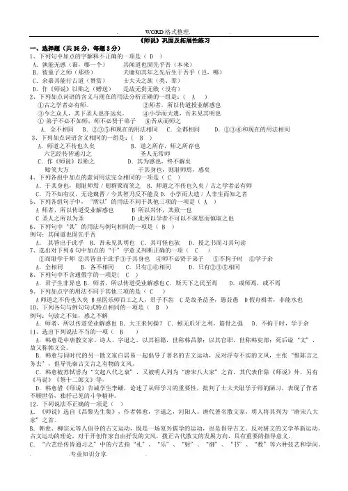 《师说》练习试题和答案解析94