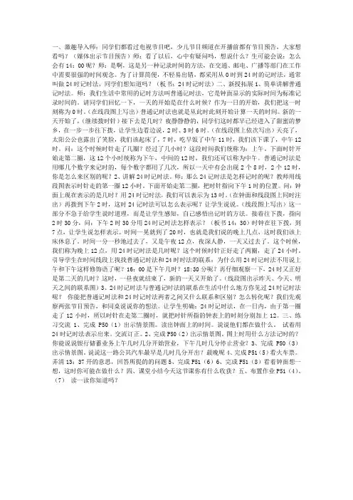 苏教版三年级数学——《24时记时法》教学设计