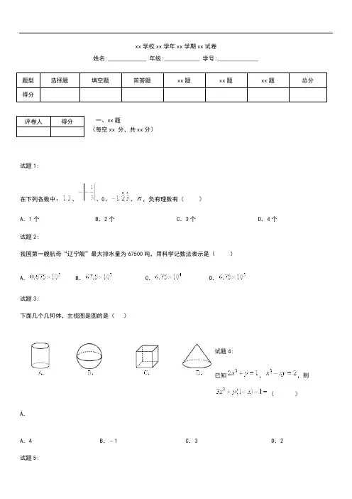 初中数学景德镇市七年级数学上期中质量考试卷及答案.docx
