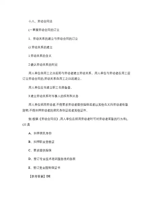 建设工程法规及相关知识讲义20汇总