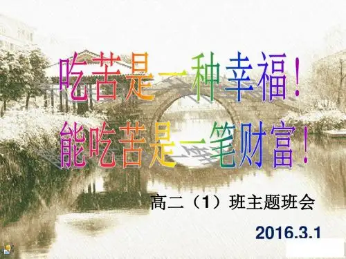 3月1日 吃苦班会