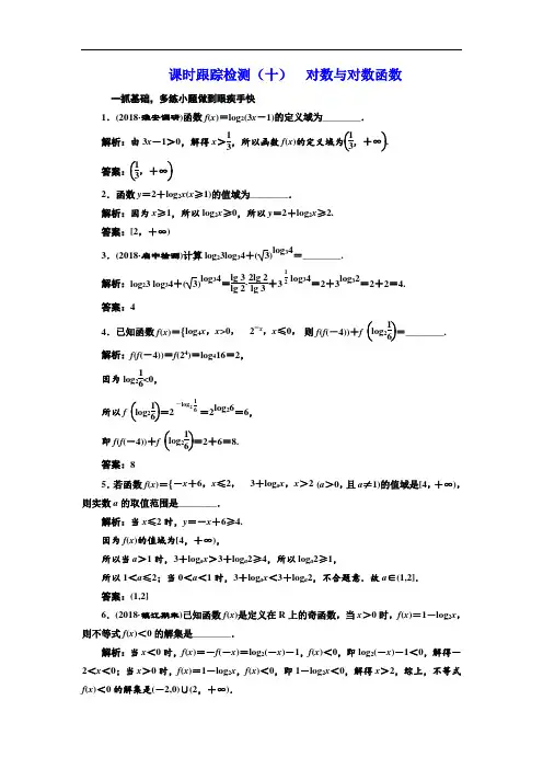 2018-2019学年高中新三维一轮复习文数江苏专版：课时