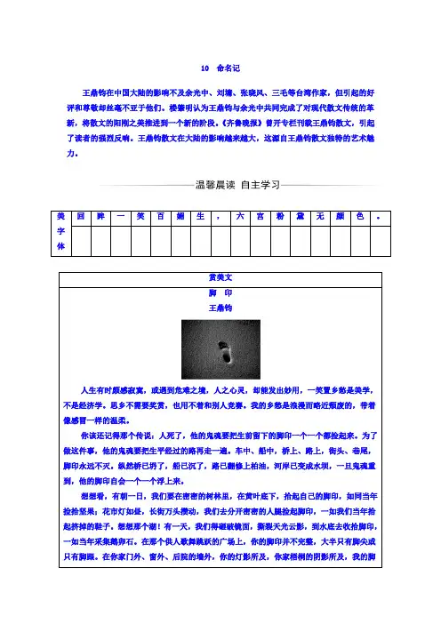 高中语文选修+中国现代散文选读(粤教版+练习)：第三单元+10命名记+Word版含答案