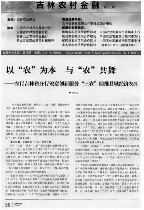 以“农”为本与“农”共舞——农行吉林省分行锐意创新服务“三农”助推县域经济发展