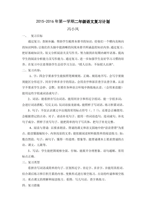 二年级上册语文复习计划 2
