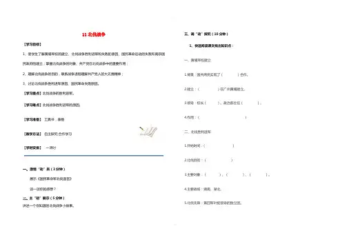 八年级历史上册 11 北伐战争教学设计 新人教版