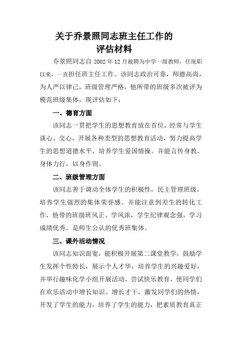 班主任工作评价