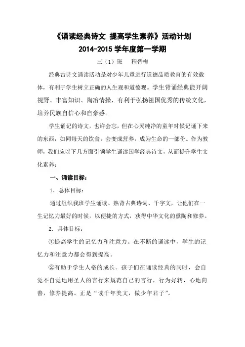 三年级经典诵读活动计划