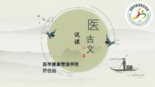 医古文