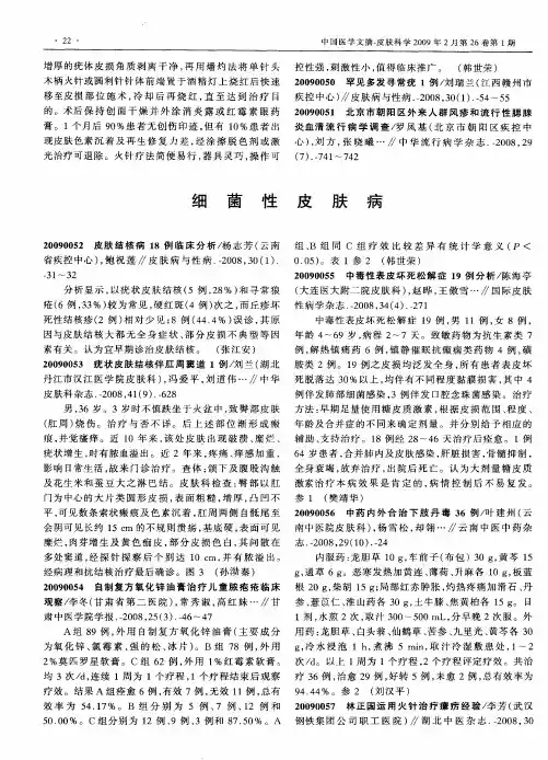 细菌性皮肤病 3