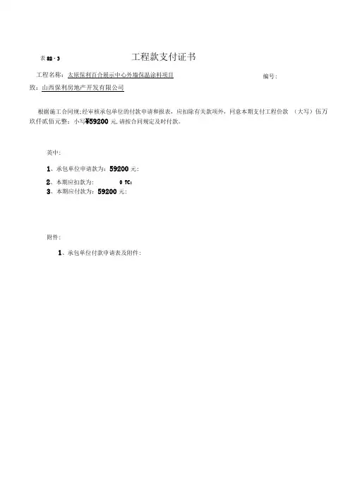 工程款支付申请表--新格式