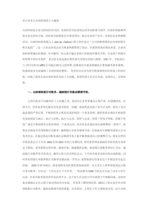 审计业务之内部控制的十大漏洞