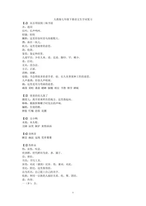 人教版七年级下语文字词整理
