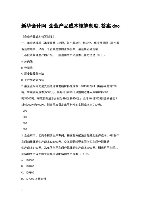 会计继续教育题库