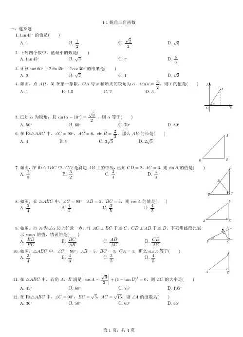 春九年级数学下册1.1锐角三角函数同步练习新版浙教版0418136【含解析】