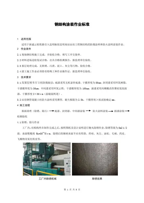 钢结构涂装工作业标准