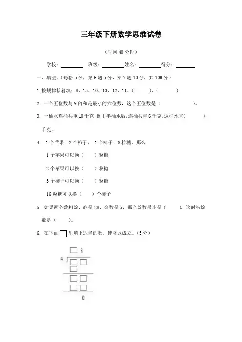 三年级下册数学思维训练题及答案