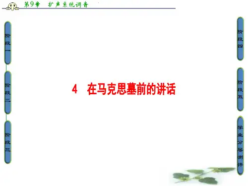 鲁人高中语文必修一课件:第2单元-4