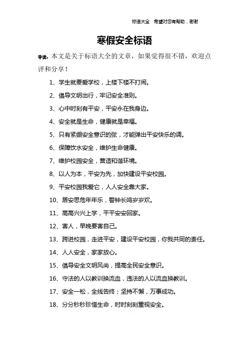 寒假安全标语