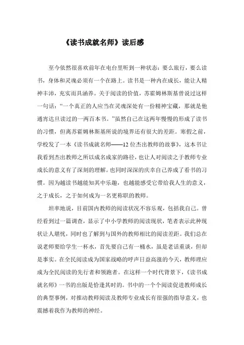 读书成就名师读后感