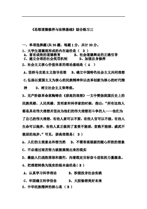 三、思想道德修养与法律基础综合练习(三)