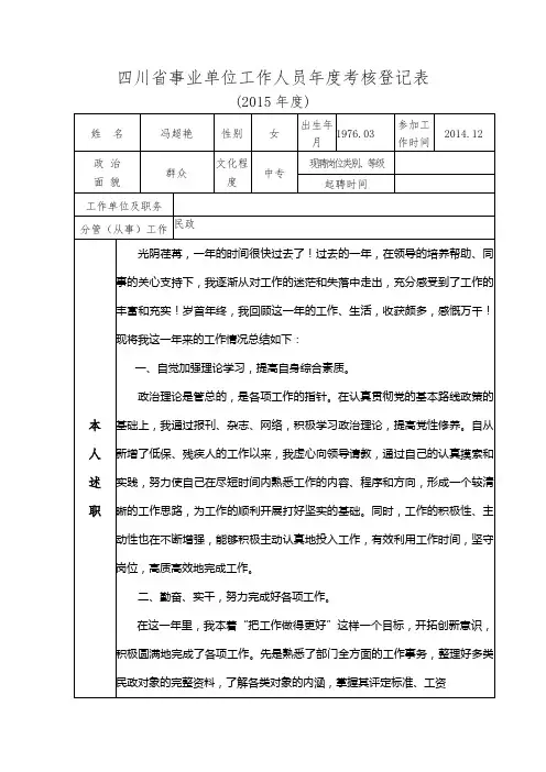 事业单位考核表