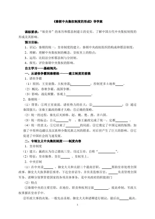 秦朝中央集权制度的形成——导学案