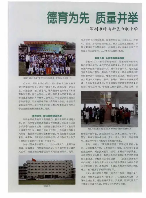 德育为先 质量并举 创建特色品牌学校——深圳市坪山新区六联小学着力打造亮点,提升办学品位